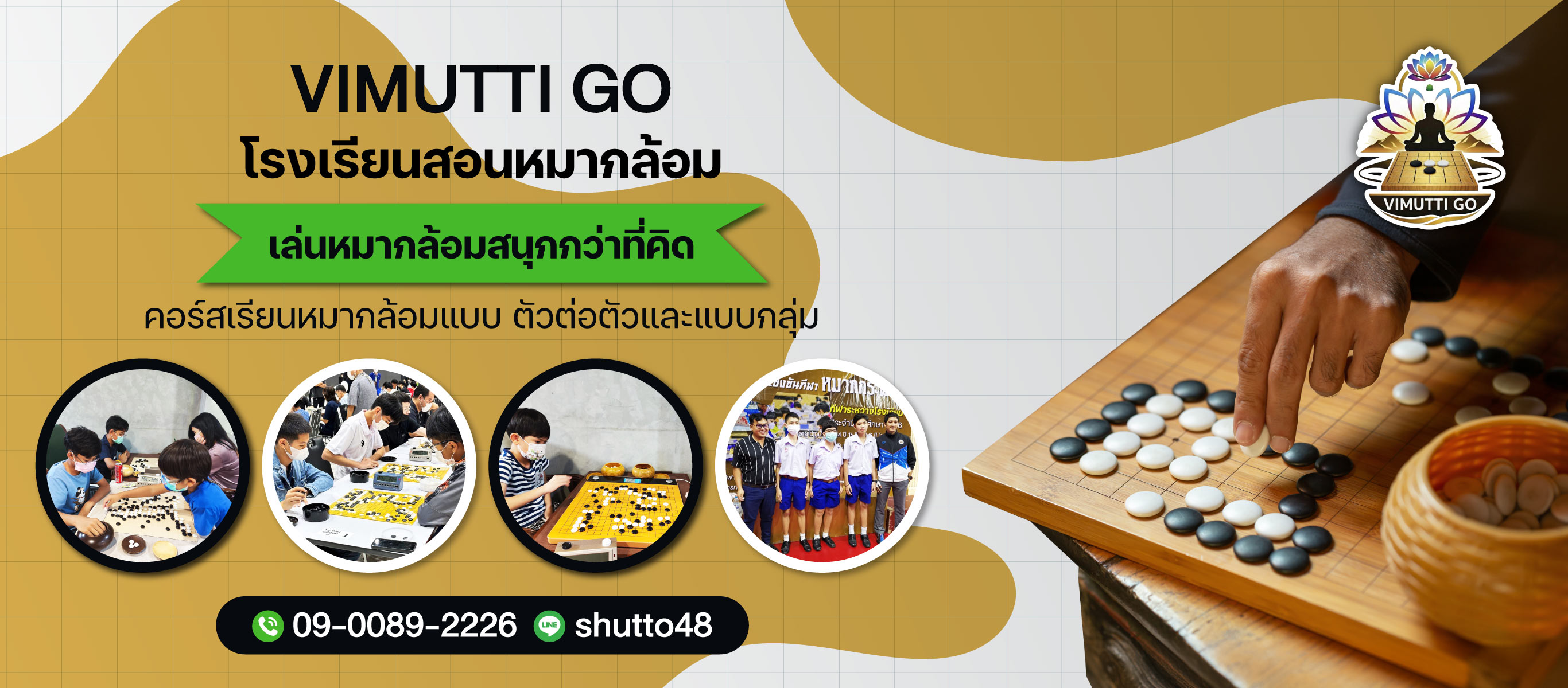 VIMUTTI-GO-โรงเรียนสอนหมากล้อม